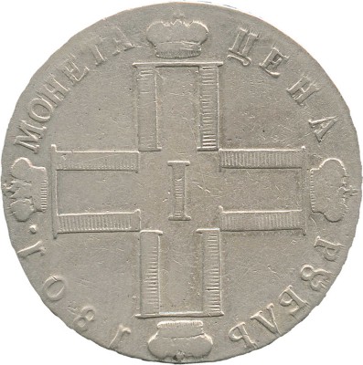 1 рубль 1801 года, СМ АИ